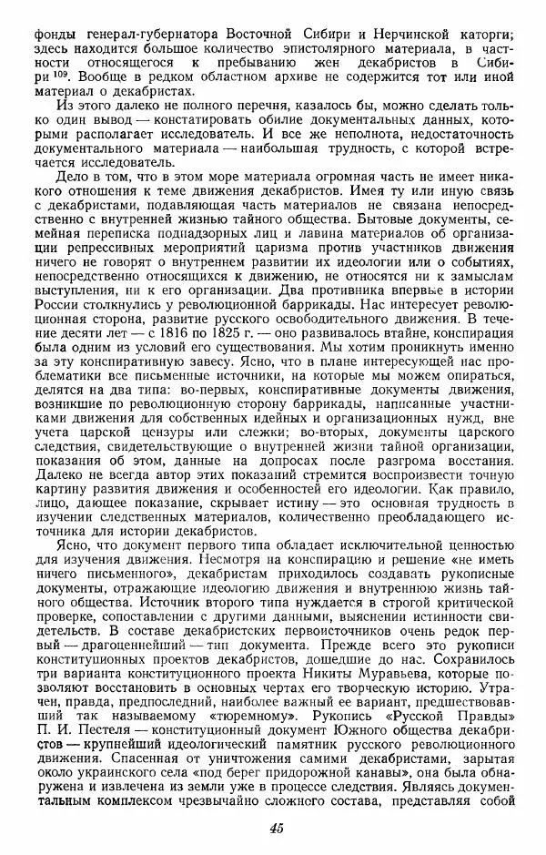 Евгений Тарле - Движение декабристов, том 1 - Страница № 46