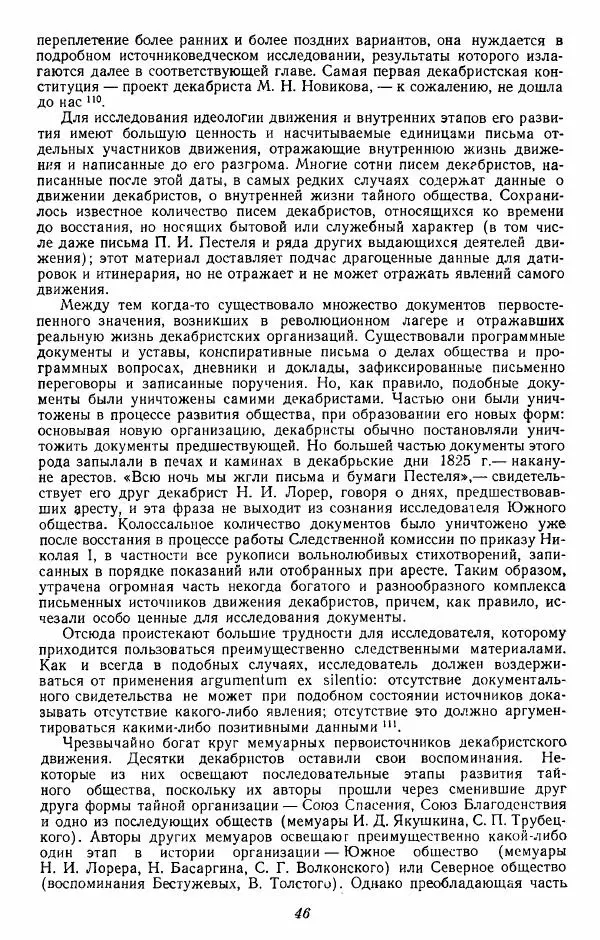 Евгений Тарле - Движение декабристов, том 1 - Страница № 47
