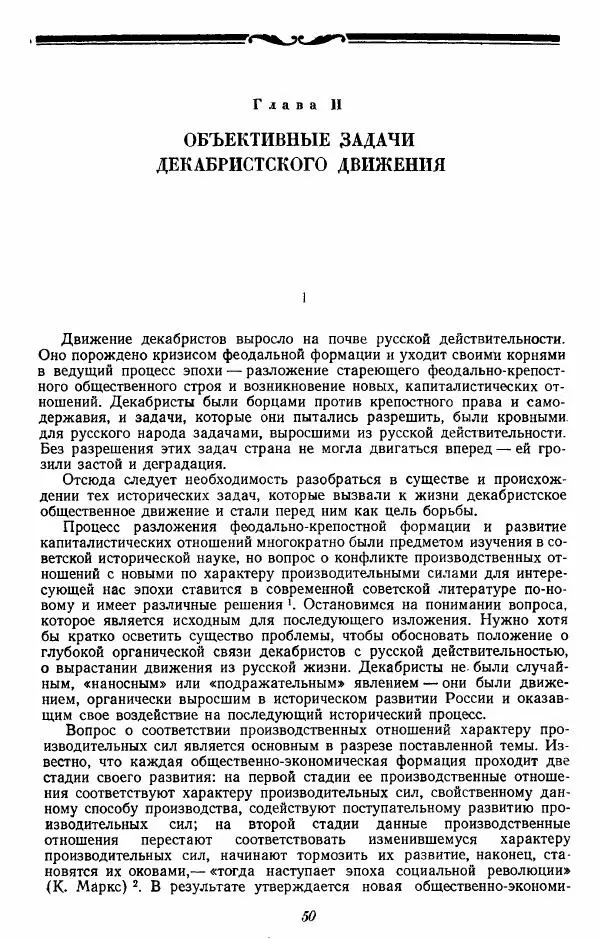 Евгений Тарле - Движение декабристов, том 1 - Страница № 51