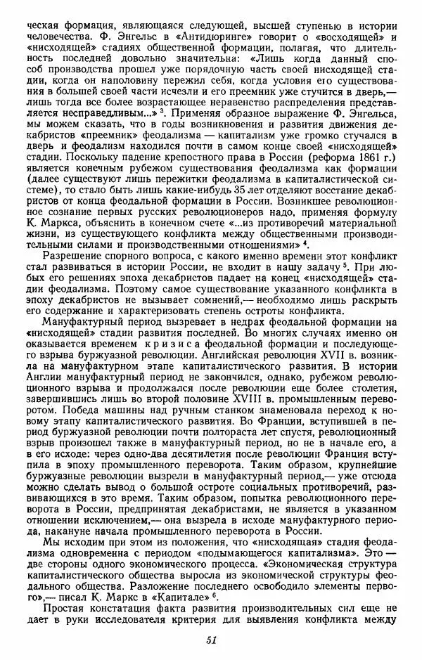 Евгений Тарле - Движение декабристов, том 1 - Страница № 52