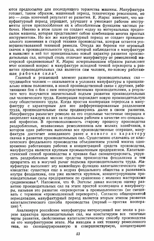 Евгений Тарле - Движение декабристов, том 1 - Страница № 54