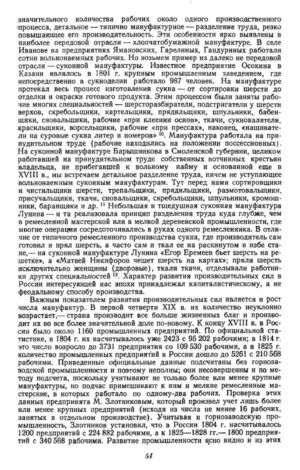 Евгений Тарле - Движение декабристов, том 1 - Страница № 55