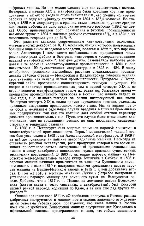Евгений Тарле - Движение декабристов, том 1 - Страница № 56