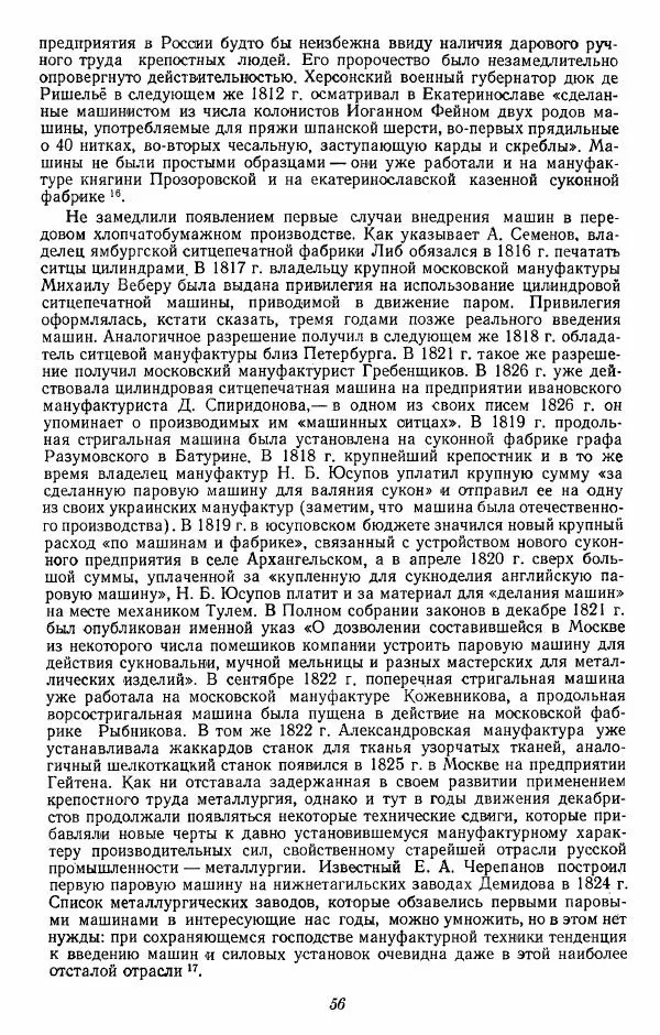 Евгений Тарле - Движение декабристов, том 1 - Страница № 57