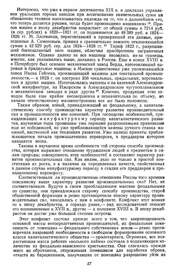 Евгений Тарле - Движение декабристов, том 1 - Страница № 58