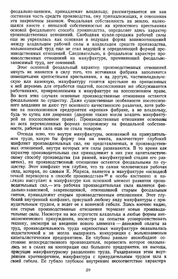 Евгений Тарле - Движение декабристов, том 1 - Страница № 60