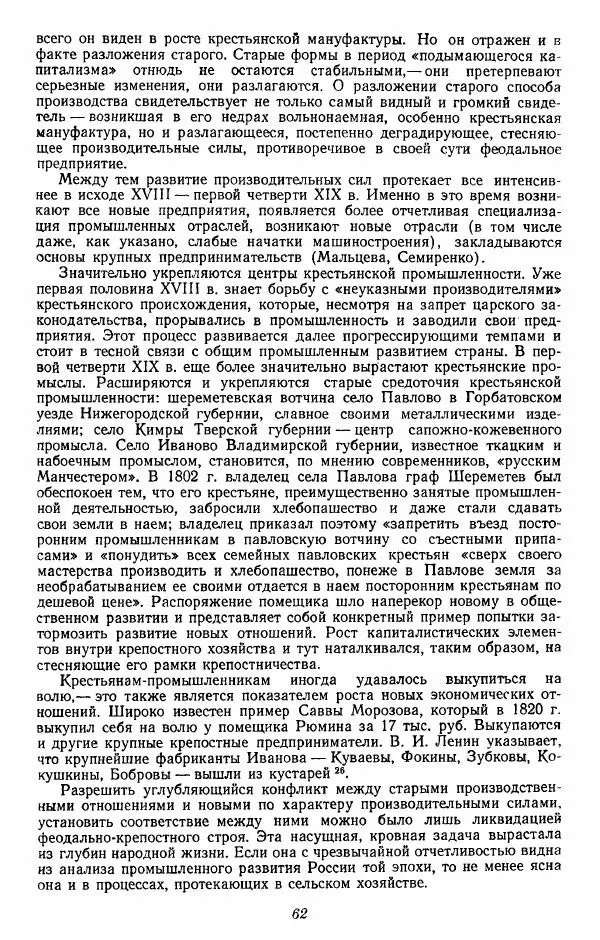 Евгений Тарле - Движение декабристов, том 1 - Страница № 63