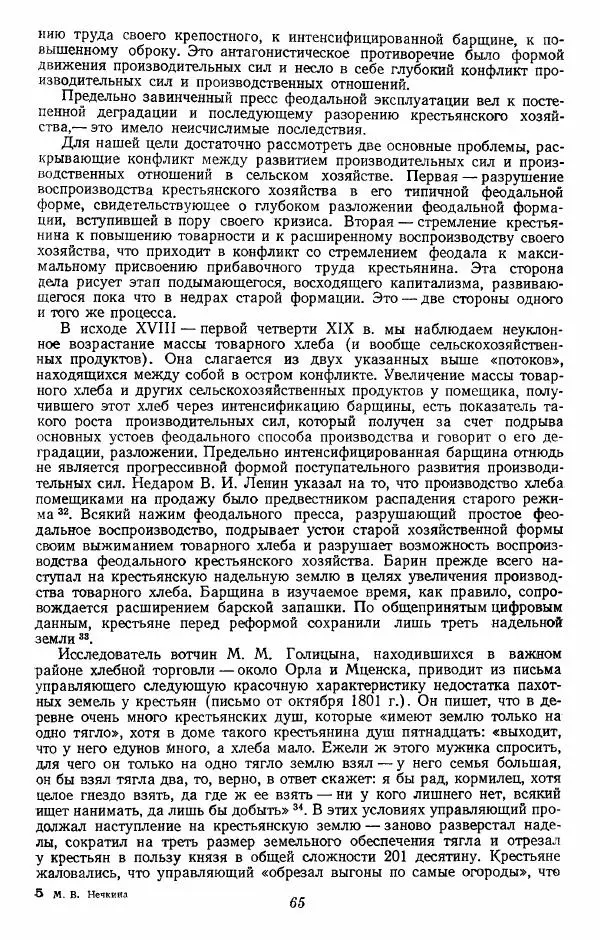 Евгений Тарле - Движение декабристов, том 1 - Страница № 66