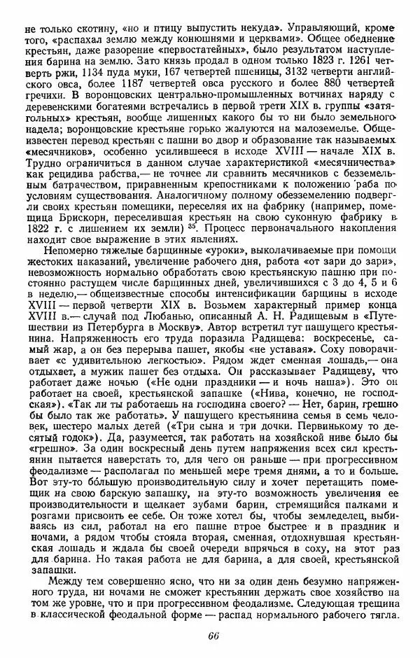 Евгений Тарле - Движение декабристов, том 1 - Страница № 67
