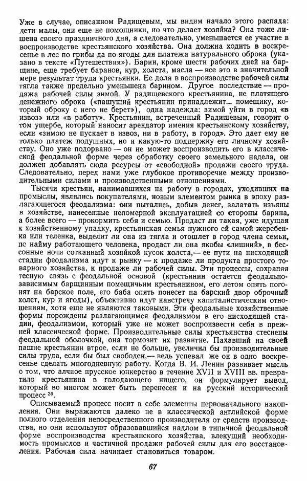 Евгений Тарле - Движение декабристов, том 1 - Страница № 68