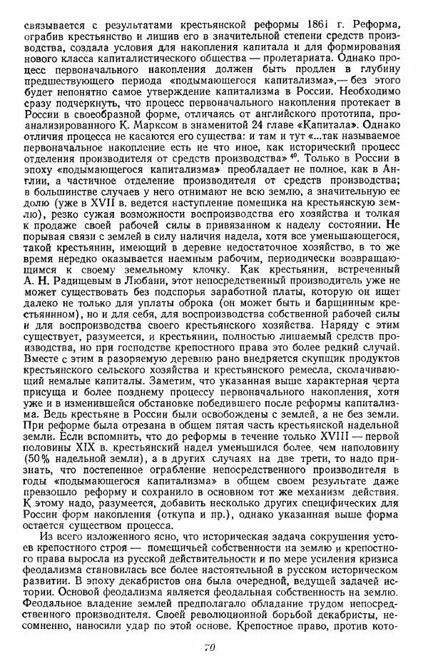 Евгений Тарле - Движение декабристов, том 1 - Страница № 71