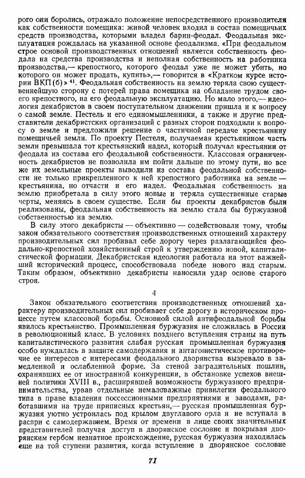 Евгений Тарле - Движение декабристов, том 1 - Страница № 72