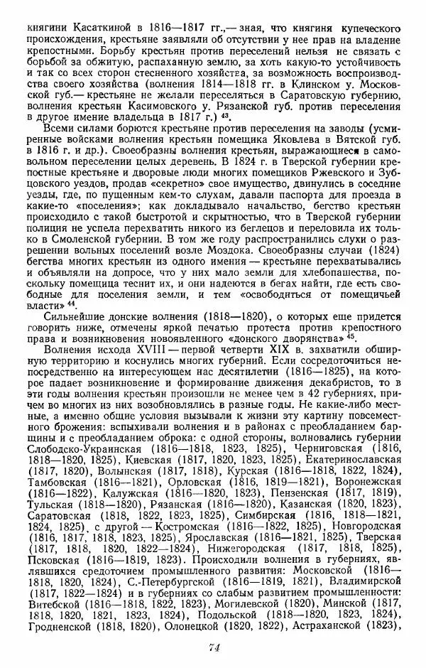 Евгений Тарле - Движение декабристов, том 1 - Страница № 75