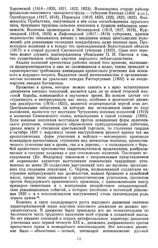 Евгений Тарле - Движение декабристов, том 1 - Страница № 76