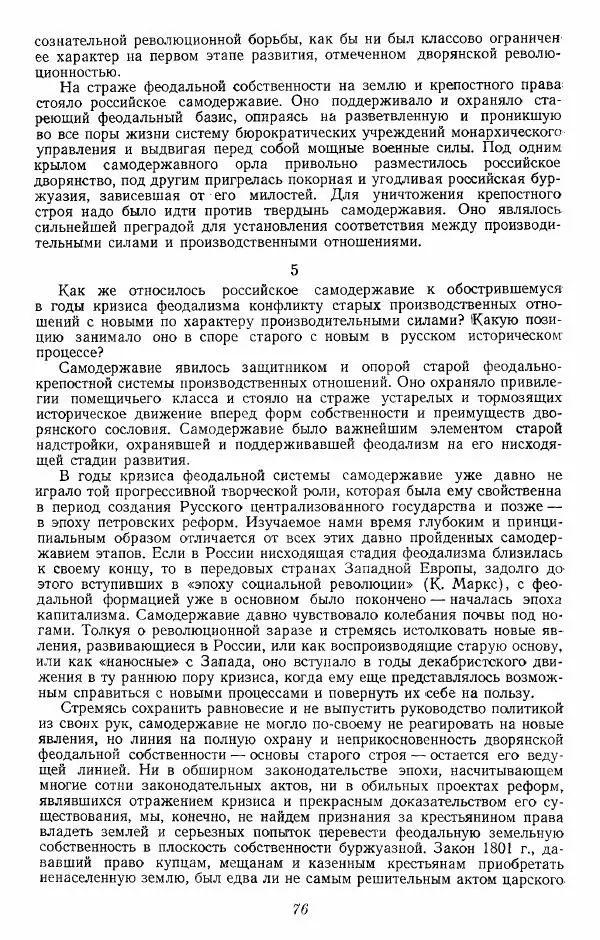 Евгений Тарле - Движение декабристов, том 1 - Страница № 77
