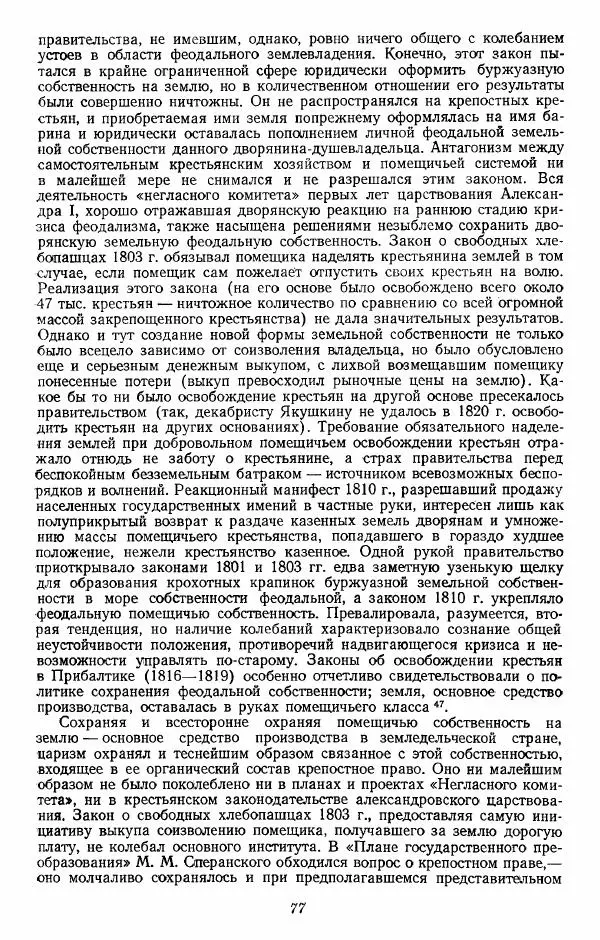 Евгений Тарле - Движение декабристов, том 1 - Страница № 78
