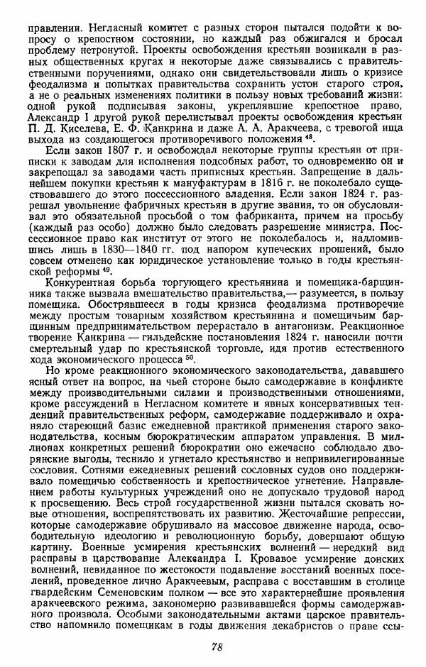 Евгений Тарле - Движение декабристов, том 1 - Страница № 79