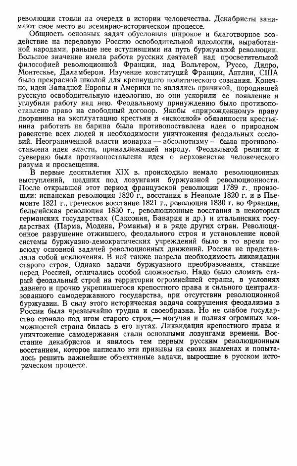 Евгений Тарле - Движение декабристов, том 1 - Страница № 81