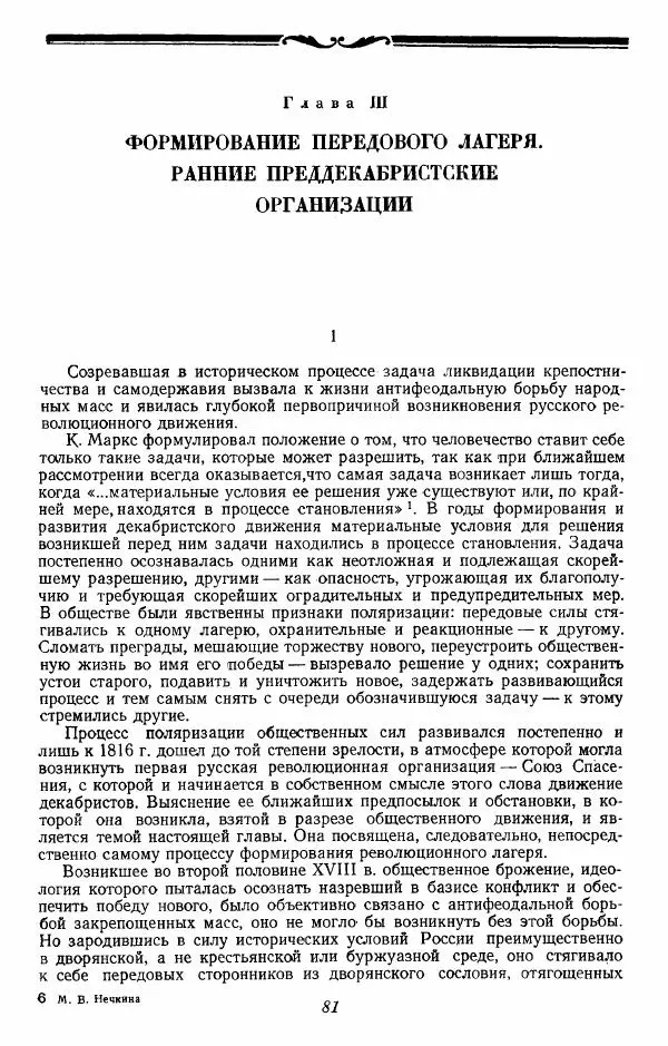 Евгений Тарле - Движение декабристов, том 1 - Страница № 82