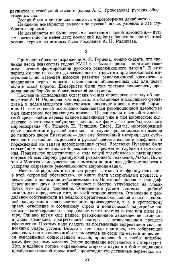 Евгений Тарле - Движение декабристов, том 1 - Страница № 85