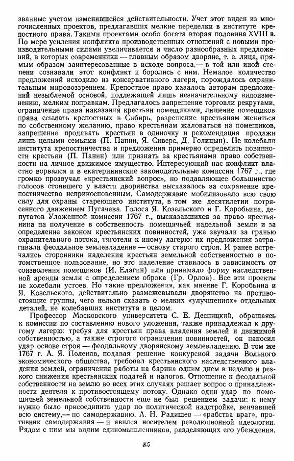 Евгений Тарле - Движение декабристов, том 1 - Страница № 86