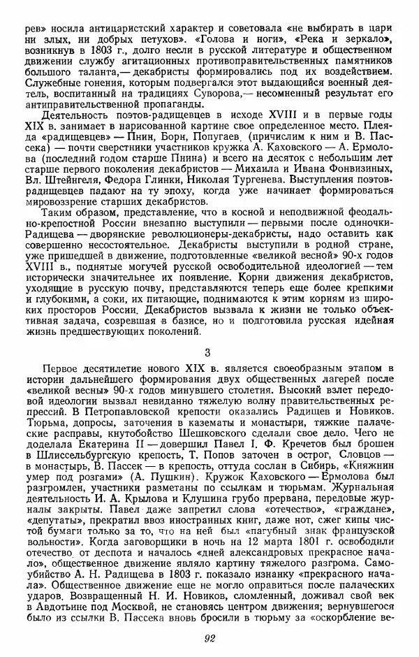 Евгений Тарле - Движение декабристов, том 1 - Страница № 93
