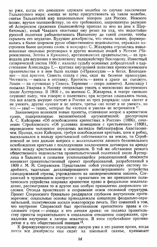 Евгений Тарле - Движение декабристов, том 1 - Страница № 95