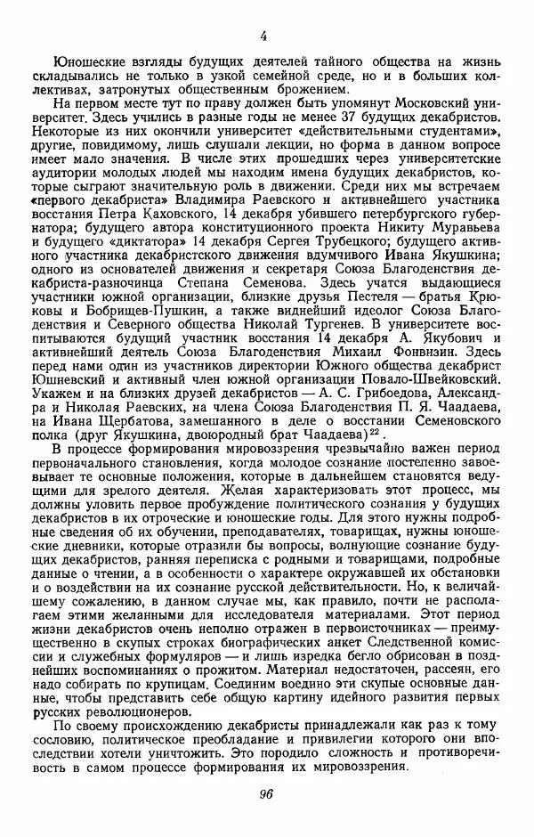 Евгений Тарле - Движение декабристов, том 1 - Страница № 97