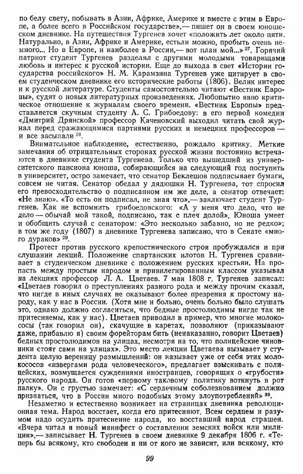 Евгений Тарле - Движение декабристов, том 1 - Страница № 100