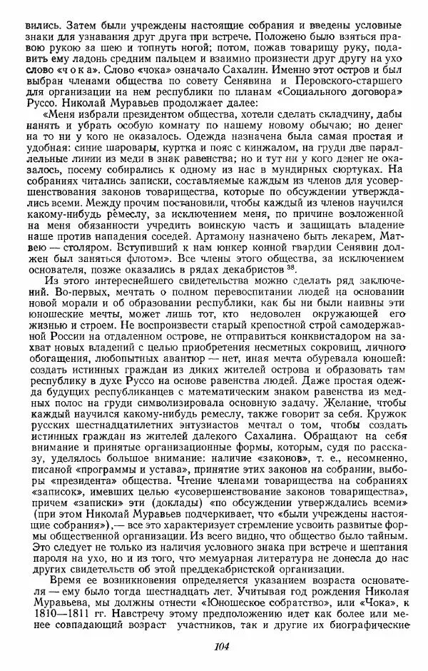Евгений Тарле - Движение декабристов, том 1 - Страница № 105