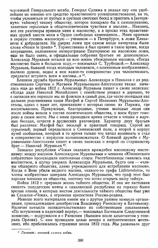 Евгений Тарле - Движение декабристов, том 1 - Страница № 107