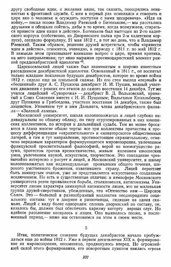 Евгений Тарле - Движение декабристов, том 1 - Страница № 108