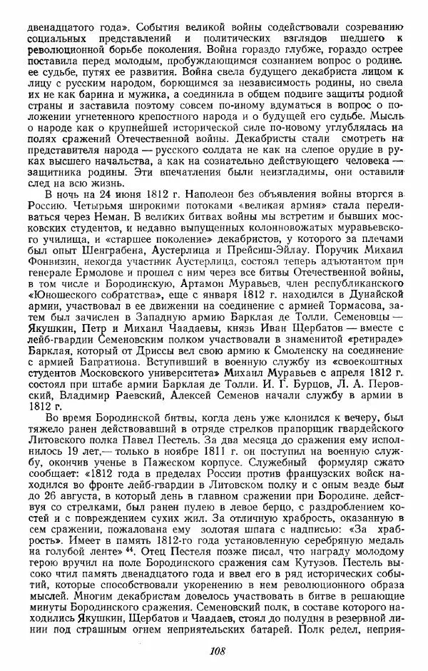 Евгений Тарле - Движение декабристов, том 1 - Страница № 109