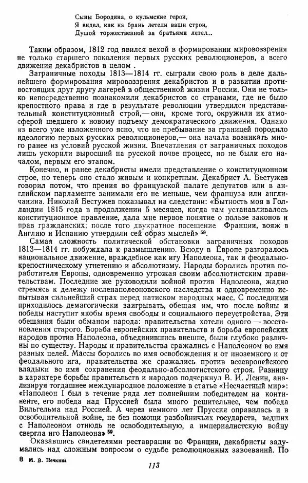 Евгений Тарле - Движение декабристов, том 1 - Страница № 114