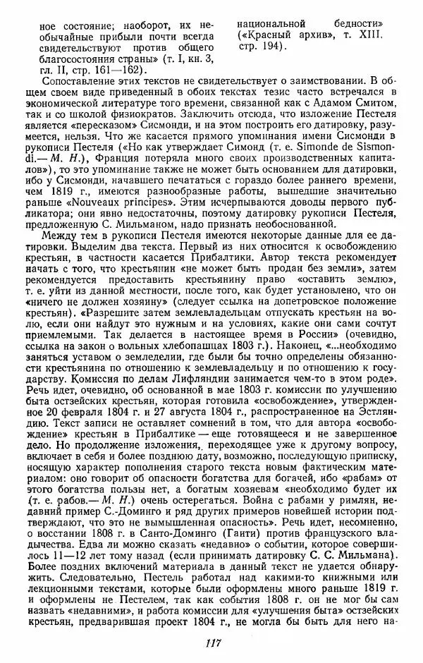 Евгений Тарле - Движение декабристов, том 1 - Страница № 118
