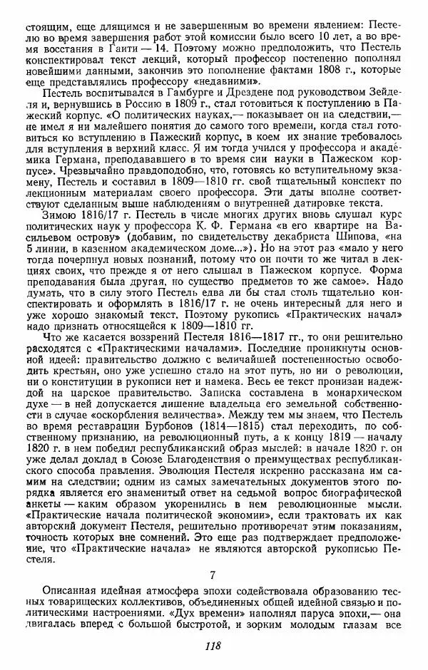 Евгений Тарле - Движение декабристов, том 1 - Страница № 119