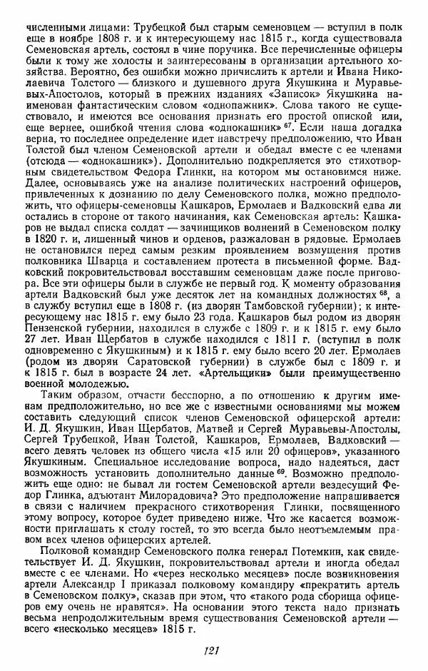 Евгений Тарле - Движение декабристов, том 1 - Страница № 122