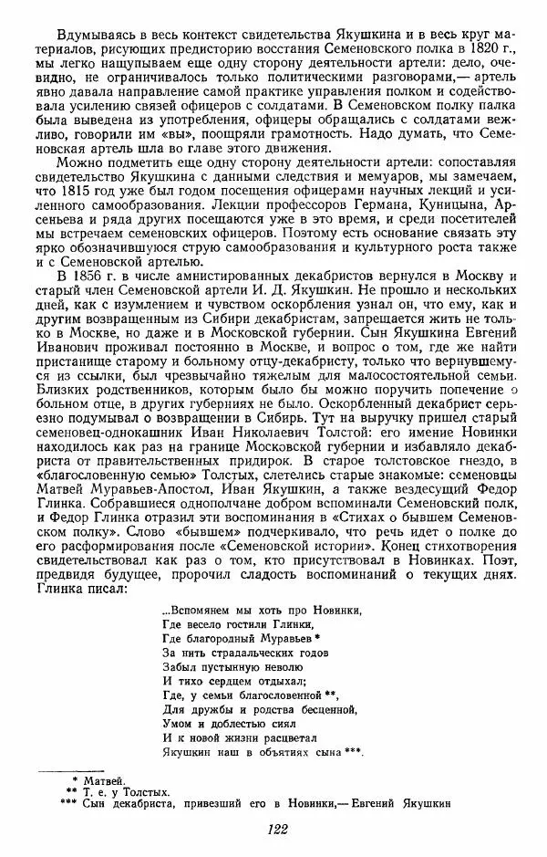 Евгений Тарле - Движение декабристов, том 1 - Страница № 123
