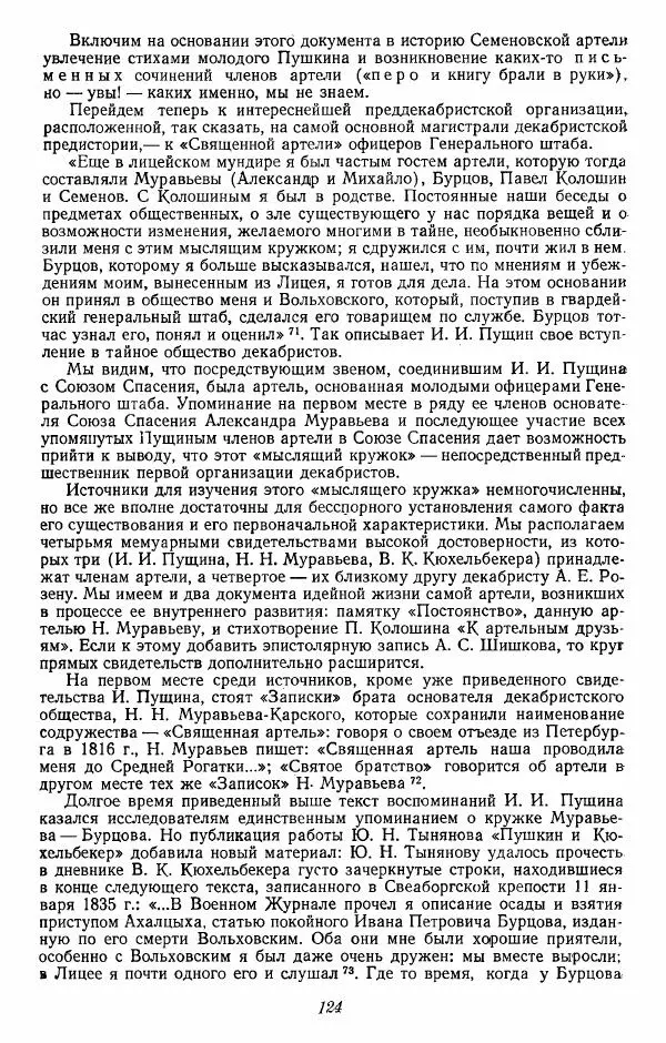 Евгений Тарле - Движение декабристов, том 1 - Страница № 125