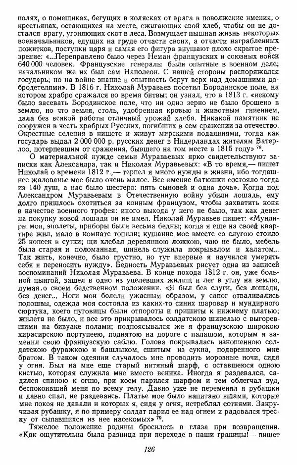 Евгений Тарле - Движение декабристов, том 1 - Страница № 127