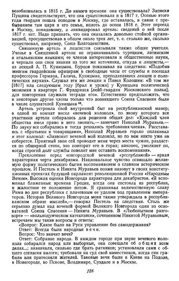 Евгений Тарле - Движение декабристов, том 1 - Страница № 129