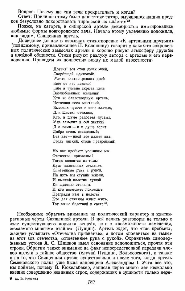 Евгений Тарле - Движение декабристов, том 1 - Страница № 130