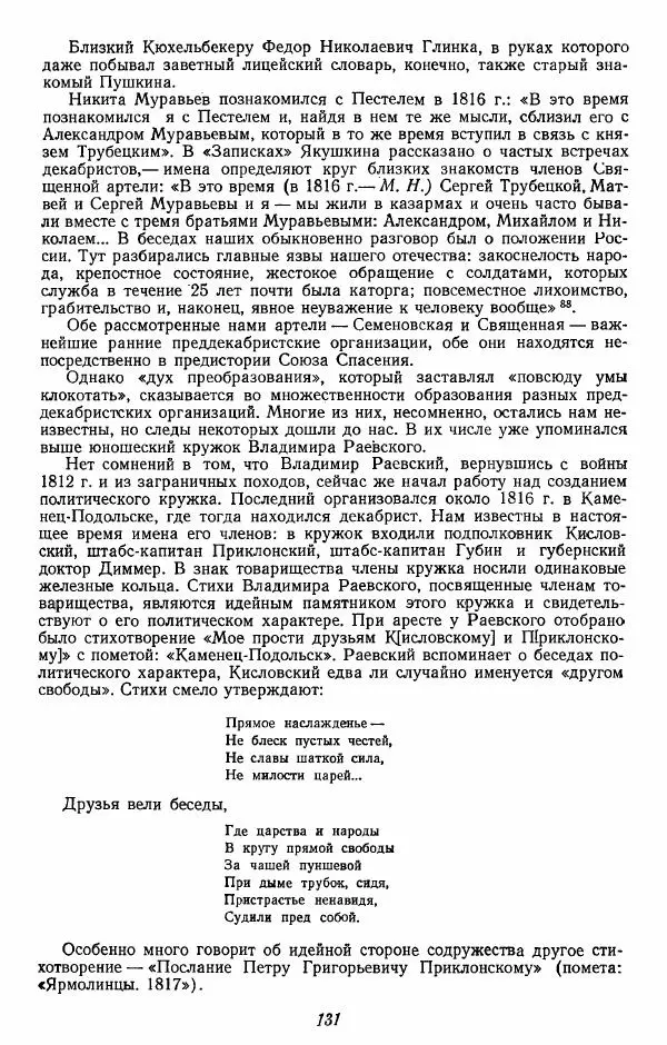 Евгений Тарле - Движение декабристов, том 1 - Страница № 132
