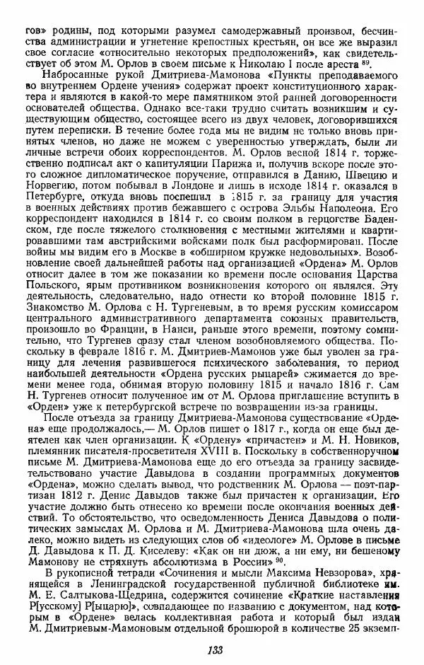 Евгений Тарле - Движение декабристов, том 1 - Страница № 134