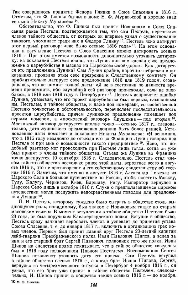 Евгений Тарле - Движение декабристов, том 1 - Страница № 146