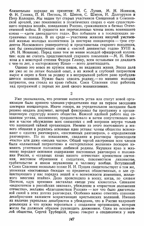 Евгений Тарле - Движение декабристов, том 1 - Страница № 148