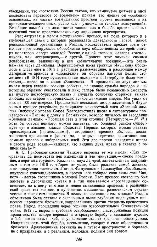 Евгений Тарле - Движение декабристов, том 1 - Страница № 149