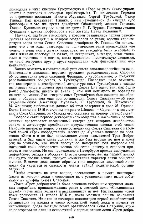 Евгений Тарле - Движение декабристов, том 1 - Страница № 151
