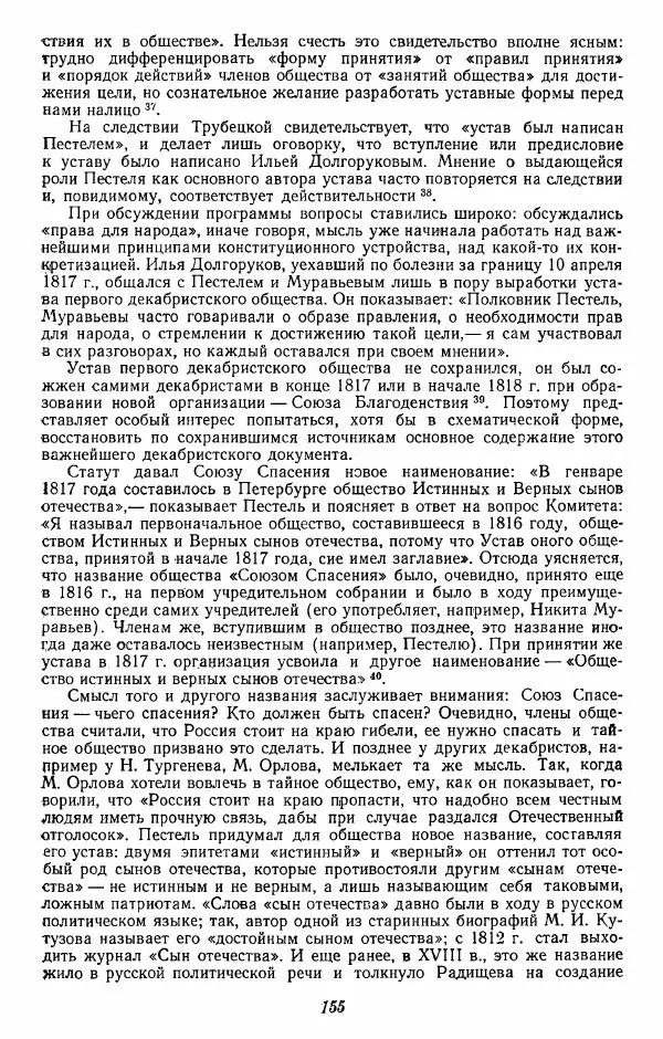 Евгений Тарле - Движение декабристов, том 1 - Страница № 156