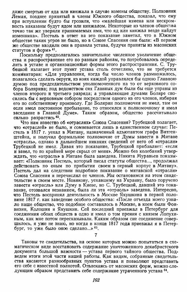 Евгений Тарле - Движение декабристов, том 1 - Страница № 163